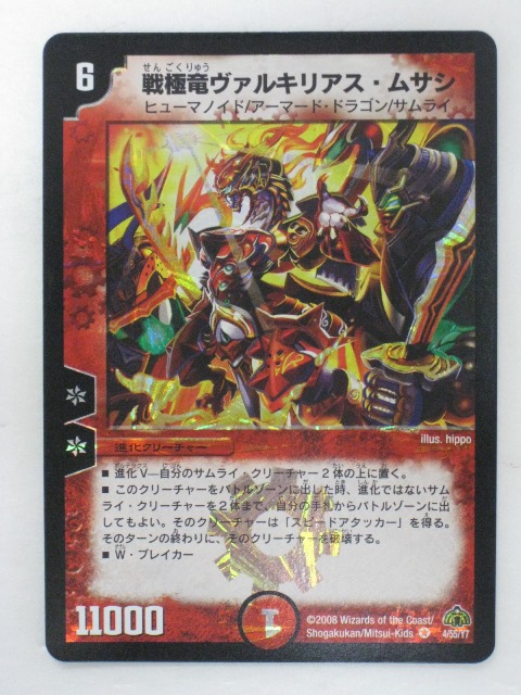 最安値】 戦極竜 ヴァルキリアスムサシ スリーブ 旧公式 新品未開封 最