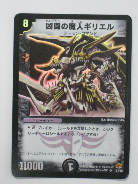 楽天市場】デュエルマスターズ凶闘の魔人ギリエル トレカ 【中古
