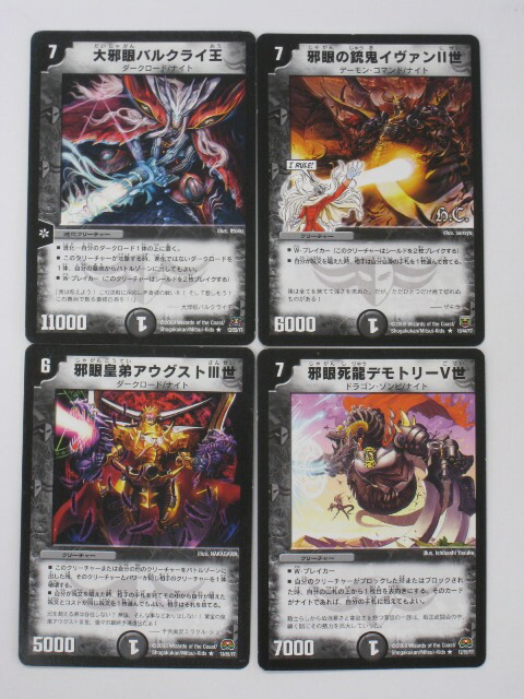 大邪眼バルクライ王 プロモ 4枚 大邪眼バルクライ王 プロモ 4枚セット