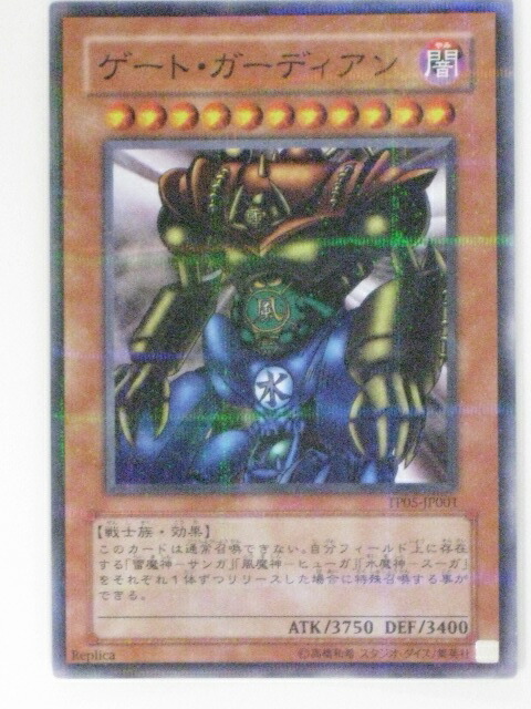 楽天市場】ゲート・ガーディアン(TP05-JP001)遊戯王カード、遊戯王OCG
