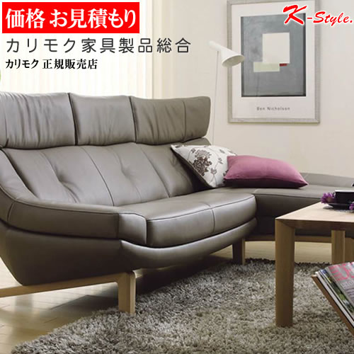 カリモクソファ South Denim Sofaさま専用 送料込み カリモク家具