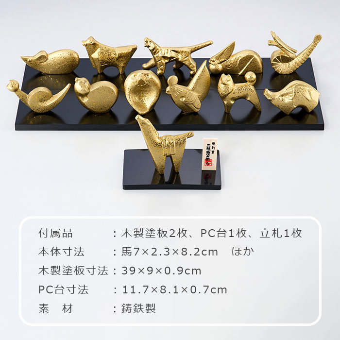 楽天市場】三枝惣太郎 十二支セット T-78 【三枝作】 鋳鉄 立札付 干支