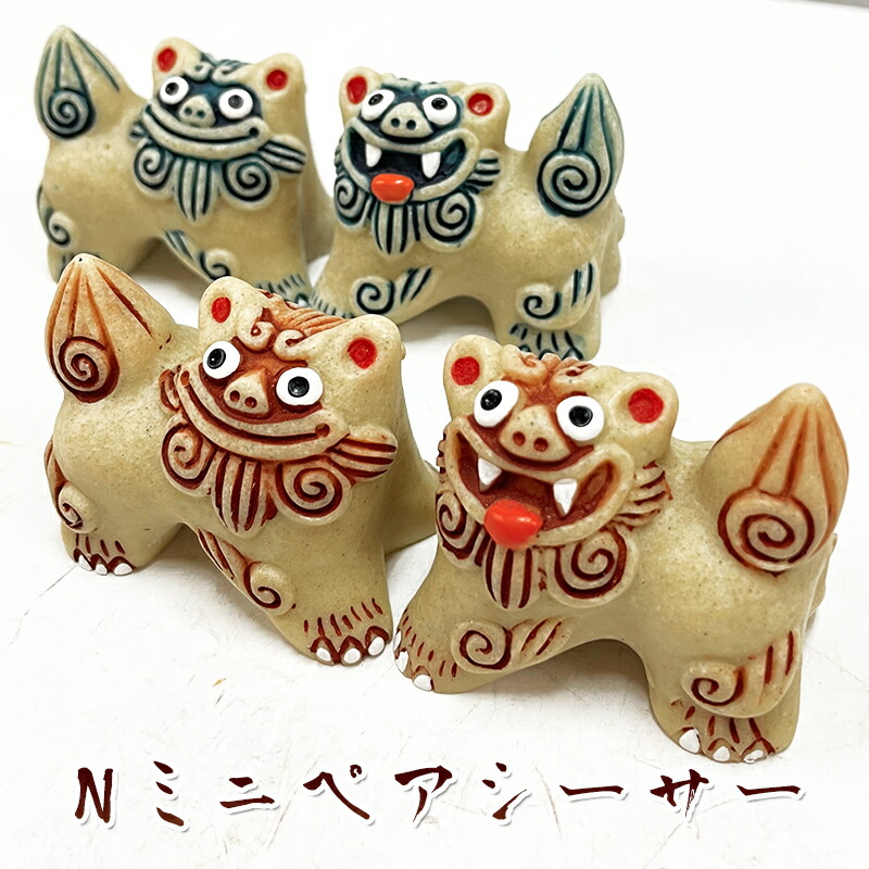 楽天市場】シーサー 玄関 置物 ミニ 沖縄 シーサ 記念品 風水 魔除け