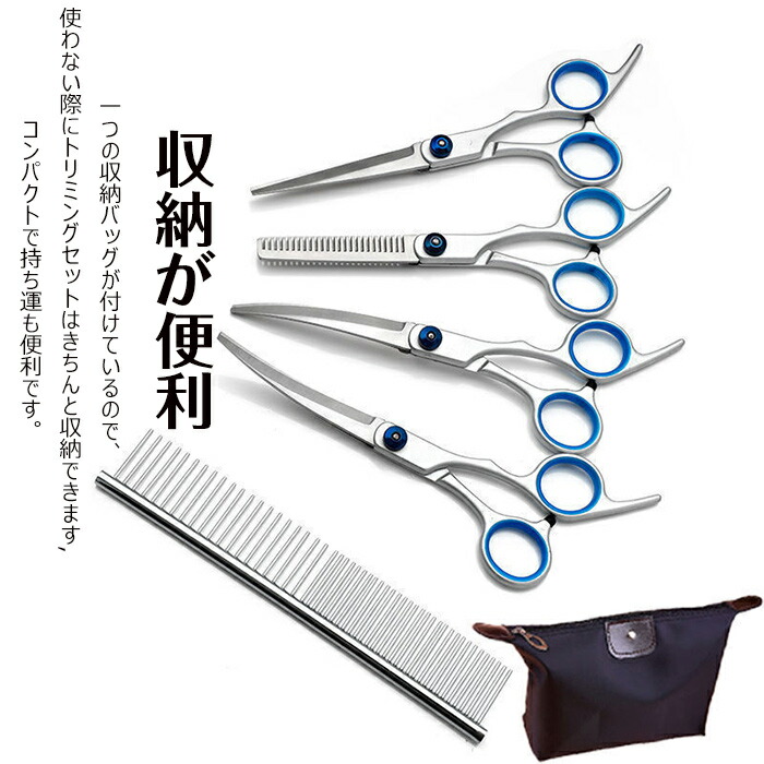 トリミングシザーセット30万前後 トリミングシザーセット30万前後