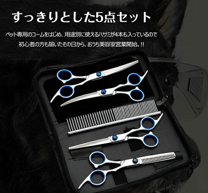 楽天市場】ペットトリミングセット ハサミ 5点セット ペット用 ハサミ