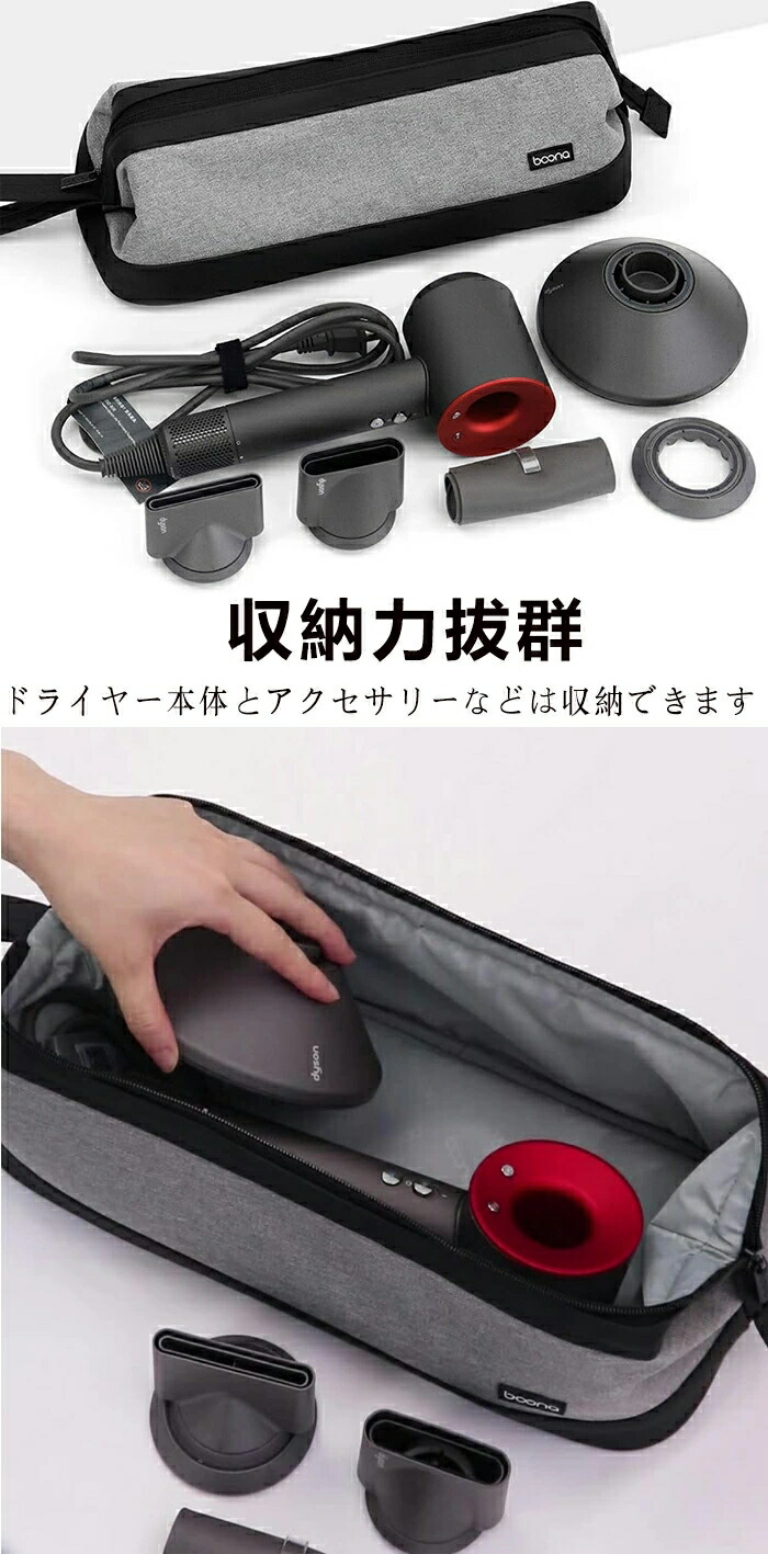 楽天市場】Dysonヘアドライヤー収納バッグダイソンヘアドライヤー専用