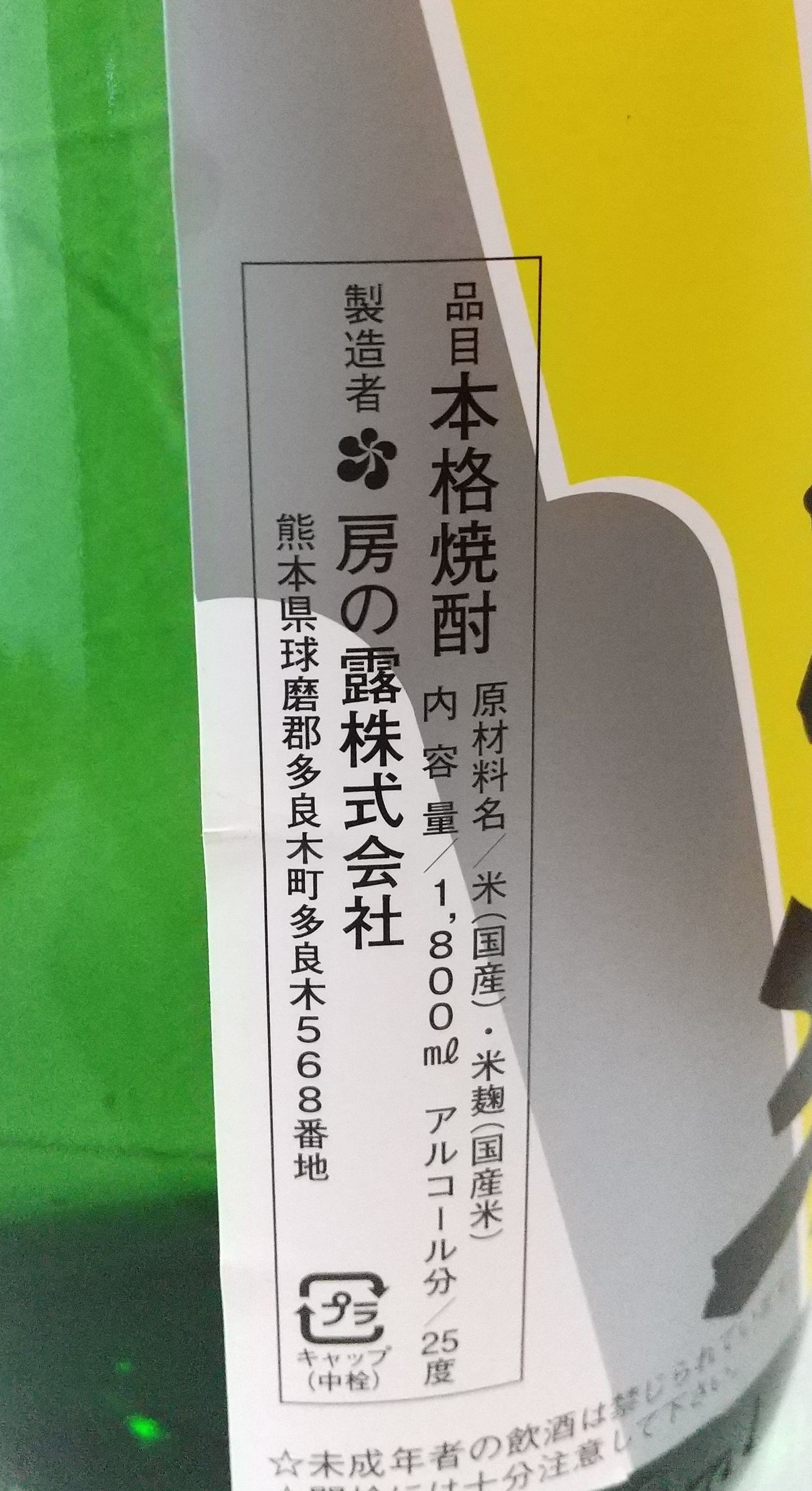 楽天市場】球磨焼酎【球磨の急流】1800ml 25度 減圧 房の露 : 球磨盆地