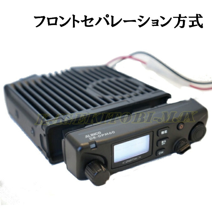 楽天市場】アルインコ 351MHz帯デジタル簡易無線（登録局）モービル