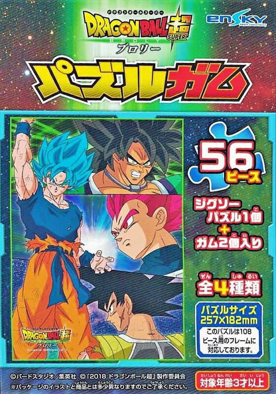 ドラゴンボール超 パズルガム ドラゴンボール超 パズルガム4 8個入り