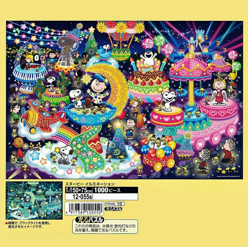 アポロ社 ジグソーパズル スヌーピー ムーンライトクルーズ 1000ピース