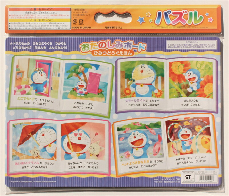 未開封 当時物 ショウワノート しょうちゃんパズル ドラえもん 55片 未