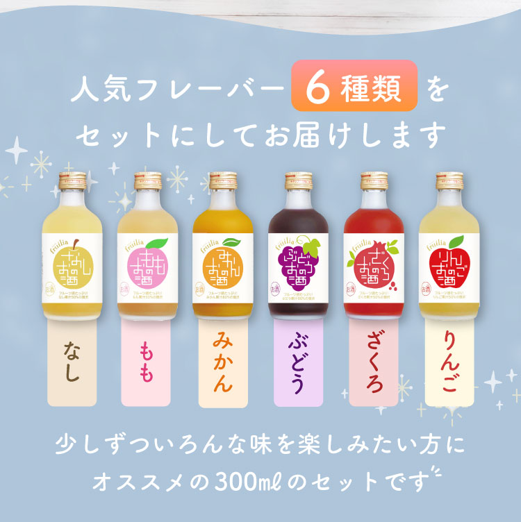 楽天市場】果実のお酒 飲み比べ 300ml×6本 セット フルリア / 果実酒