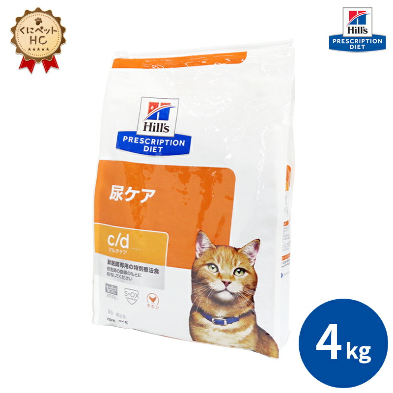 ヒルズ猫用 c/d 4kg」の人気商品一覧 | 安い商品を通販サイトから探す