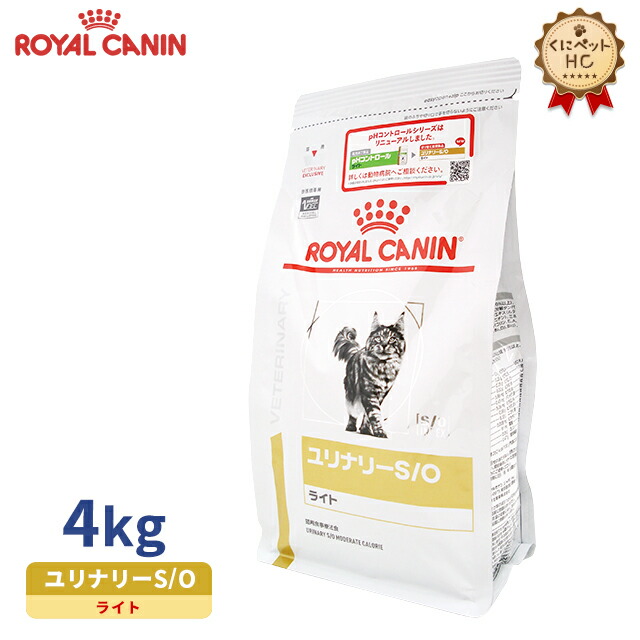 ロイヤルカナン ユリナリーS/O 4kg キャットフード 療法食 猫 ロイヤル
