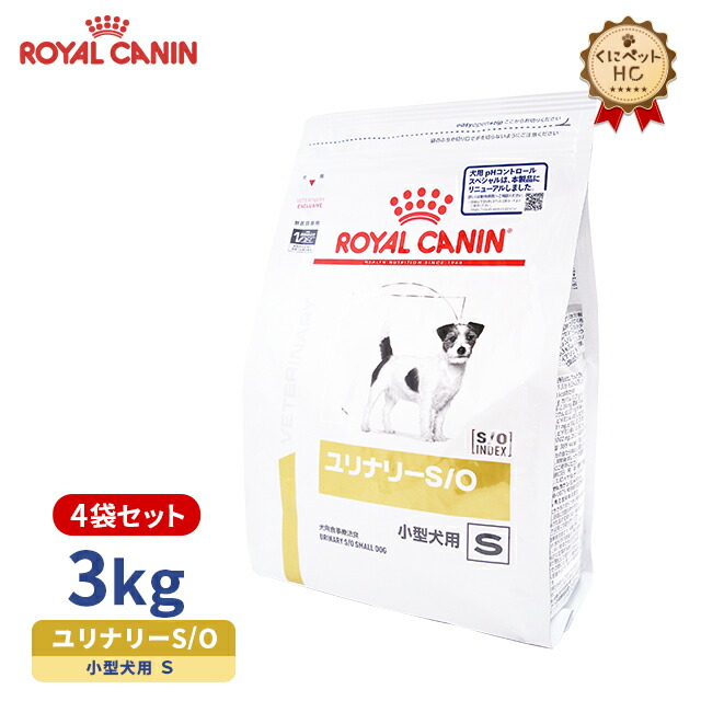 ロイヤルカナン 犬用 ユリナリーS/O 小型犬用S 3kg 【公式通販】