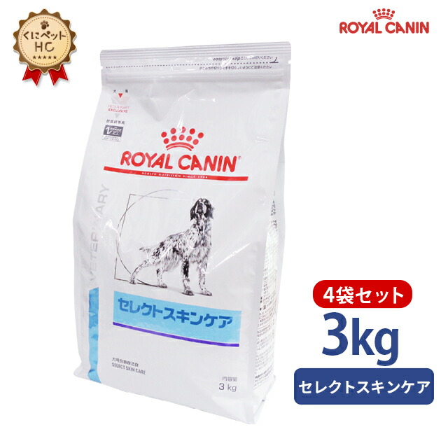 犬用 療法食 良い セレクトスキンケア 3kg 療法食専門店】 ロイヤル