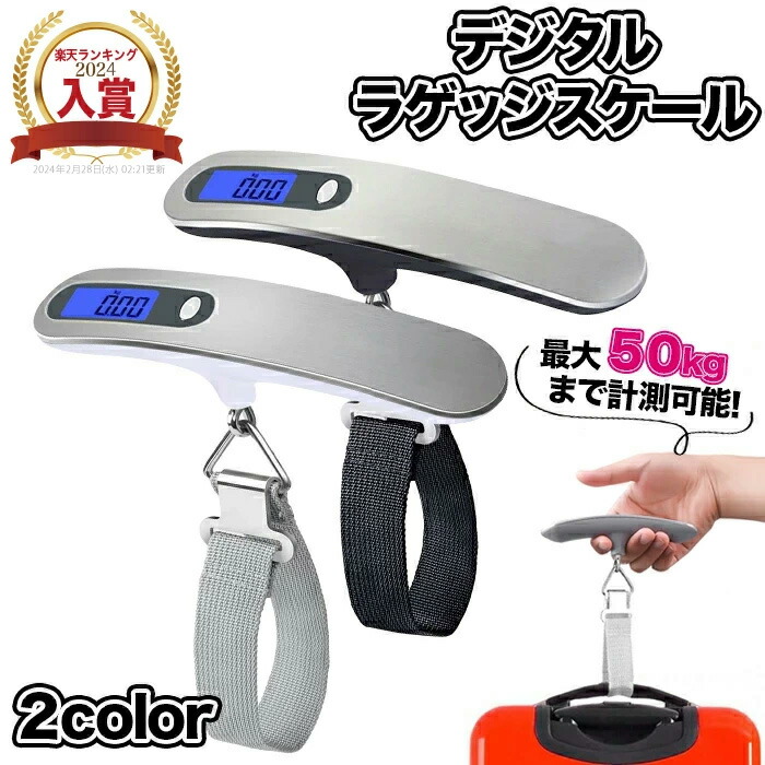 楽天市場】ラゲッジスケール ラゲッジチェッカー スーツケース 重さ