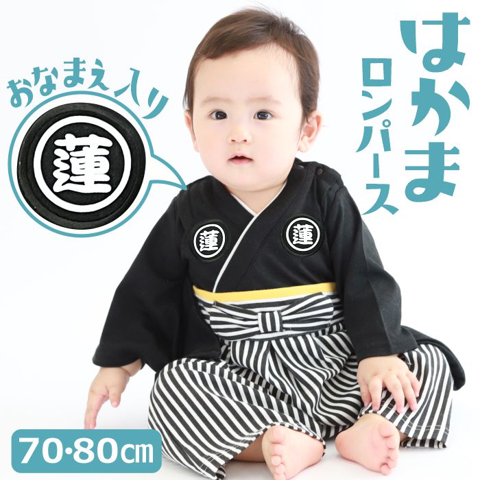 楽天市場】【お名前入り】 袴 男の子 名入れ 初節句 節句 衣装 ベビー