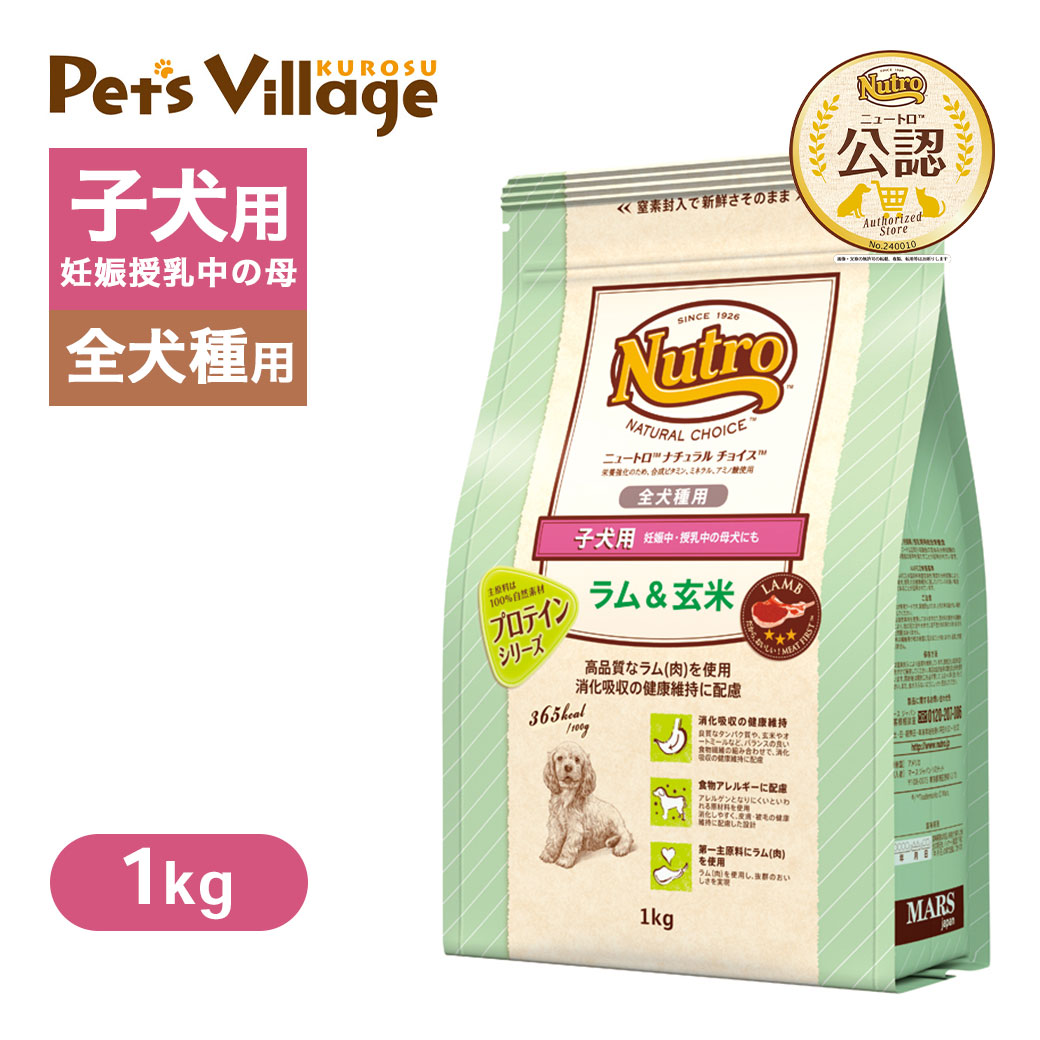 Nutro ラム & 玄米 子犬用ドライフード