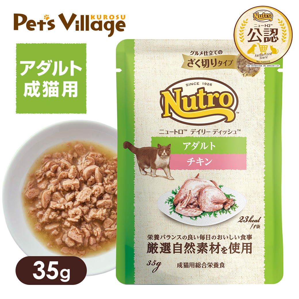 楽天市場】ニュートロ デイリーディッシュ チキンの通販