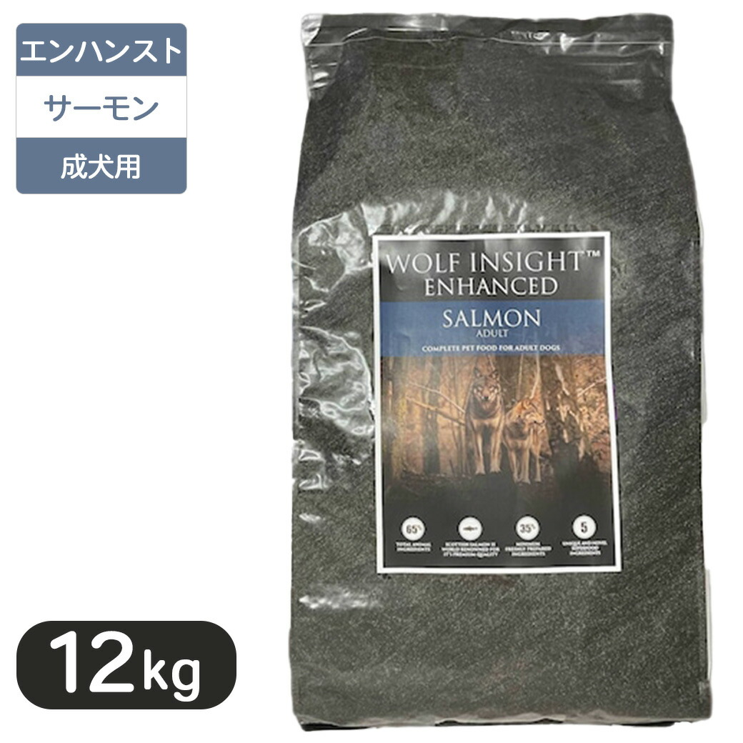 楽天市場】ウルフインサイト エンハンスト サーモン 成犬用 12kg