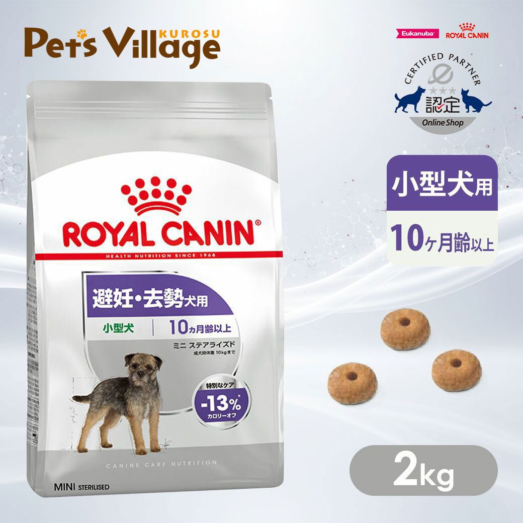 楽天市場】ロイヤルカナン ミニ ステアライズドの通販