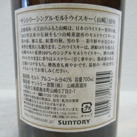 楽天市場】【東京都内発送限定】【送料無料】サントリー 山崎 10年