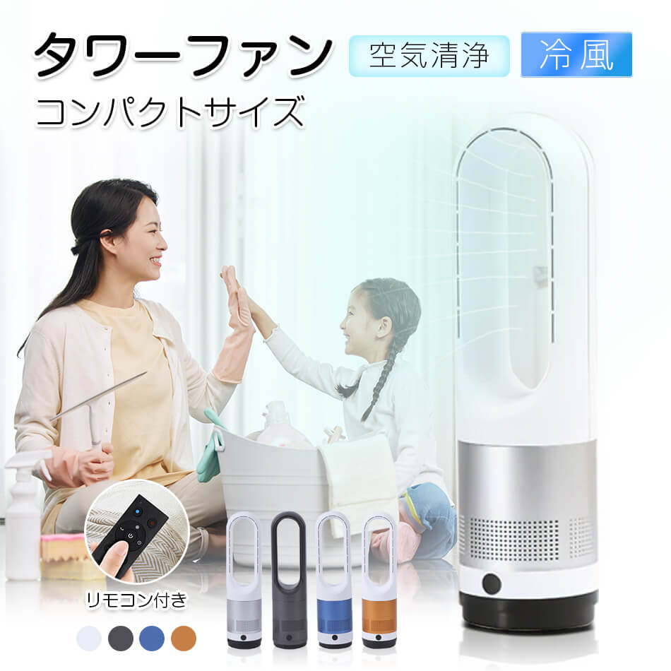 R1636-73-105】扇風機羽なし タワーファン 8段階風量 100°首振 R1636