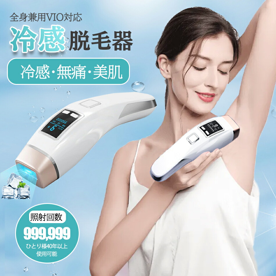 自宅脱毛器 家庭用 脱毛 脱毛器 脱毛器 脱毛 美容 脱毛・美容機器 医療