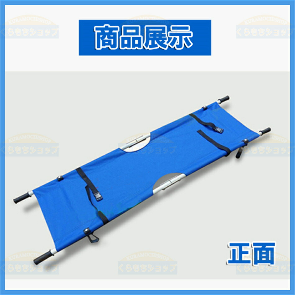 楽天市場】200*54*18cm 折りたたみ式 担架 アルミ合金担架 防災グッズ