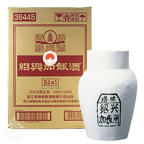 楽天市場】【送料無料 一部地域】 塔牌 トウハイ 紹興酒 陳五年 5L 甕