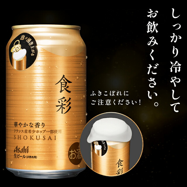 楽天市場】アサヒ 食彩 生ビール 340ml 生ジョッキ缶 × 24本 1ケース