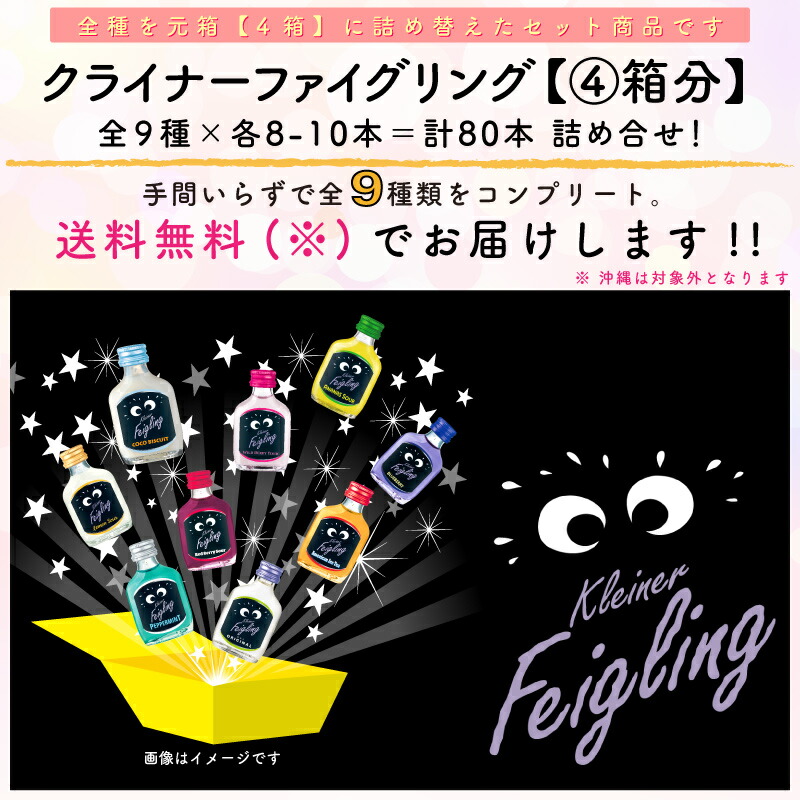 楽天市場】クライナー ファイグリング 【詰め合わせセット 4箱分】 9種