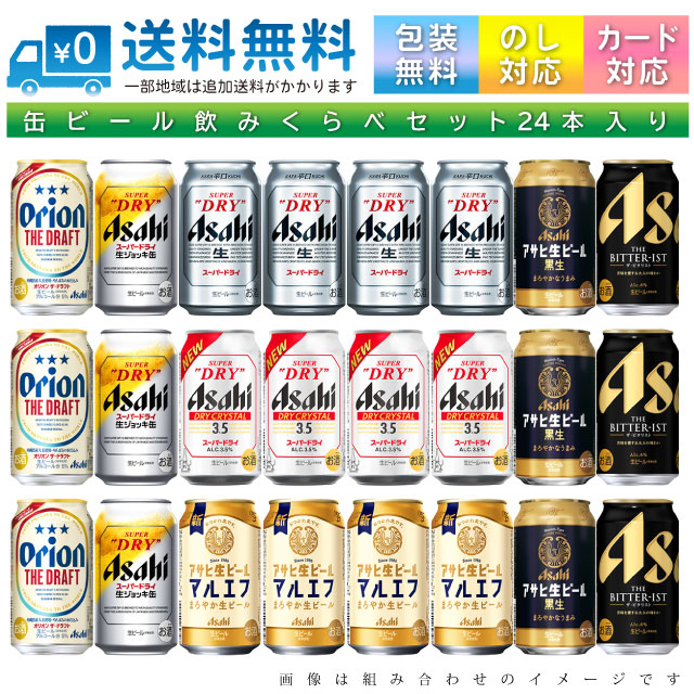アサヒ ビール 500ml・サッポロ生ビール350ml 各24本セット アサヒ