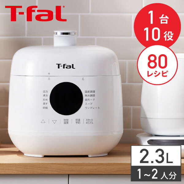 ティファール ラクラクッカーミニ 電気圧力鍋 ホワイト ティファール T