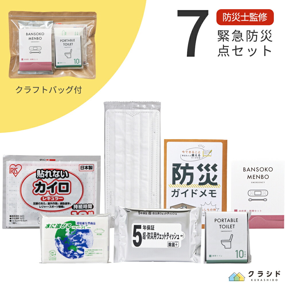 楽天市場】防災セット 緊急防災7点セット(80E) | 防災グッズ 防災用品