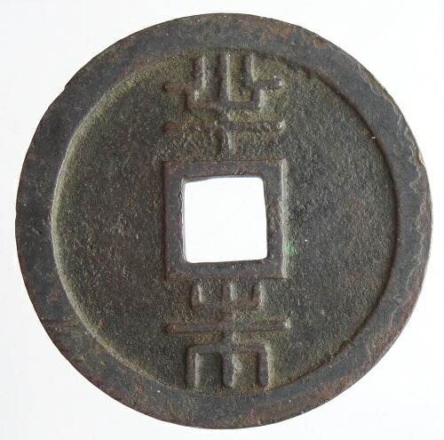 楽天市場】琉球通宝（半銖）美品 : 紅林コイン