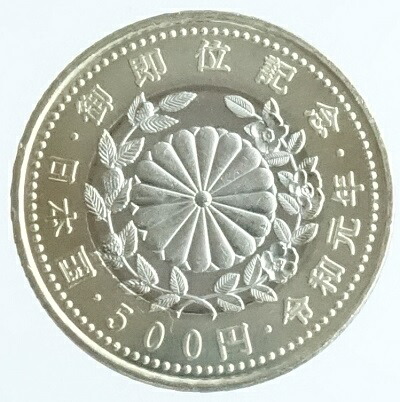楽天市場】【記念貨】天皇陛下御即位記念 500円バイカラー・クラッド