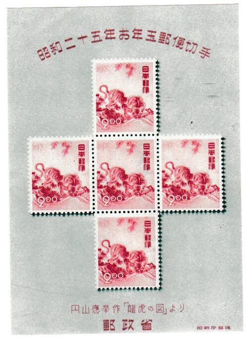 昭和25年 お年玉郵便切手 1950年 楽天市場】【年賀切手】お年玉郵便