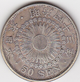 楽天市場】旭日50銭銀貨明治43年（1910）美品 : 紅林コイン