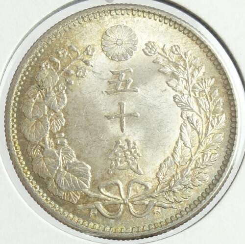 楽天市場】竜50銭銀貨 上切明治31年（1898）完全未使用 : 紅林コイン