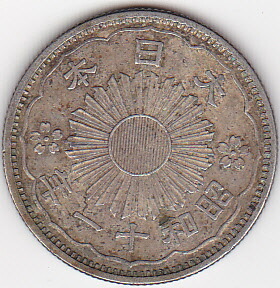楽天市場】小型50銭銀貨昭和11年（1936）美品 : 紅林コイン