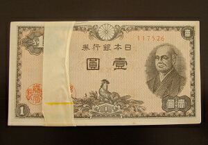 楽天市場】日本銀行券A号1円二宮1円100枚束 帯封未使用 : 紅林コイン