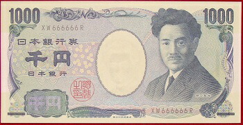 楽天市場】【珍番号・ゾロ目】野口英世1000円札黒2桁 666666番未使用