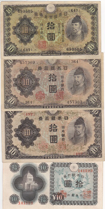 楽天市場】和気清麿10円札 3種 + 国会議事堂10円札 4種紙幣セット 美品