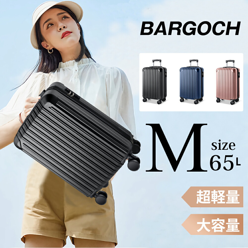 キャリーケース Mサイズ m 超軽量 静音 格安 スーツケース キャリー