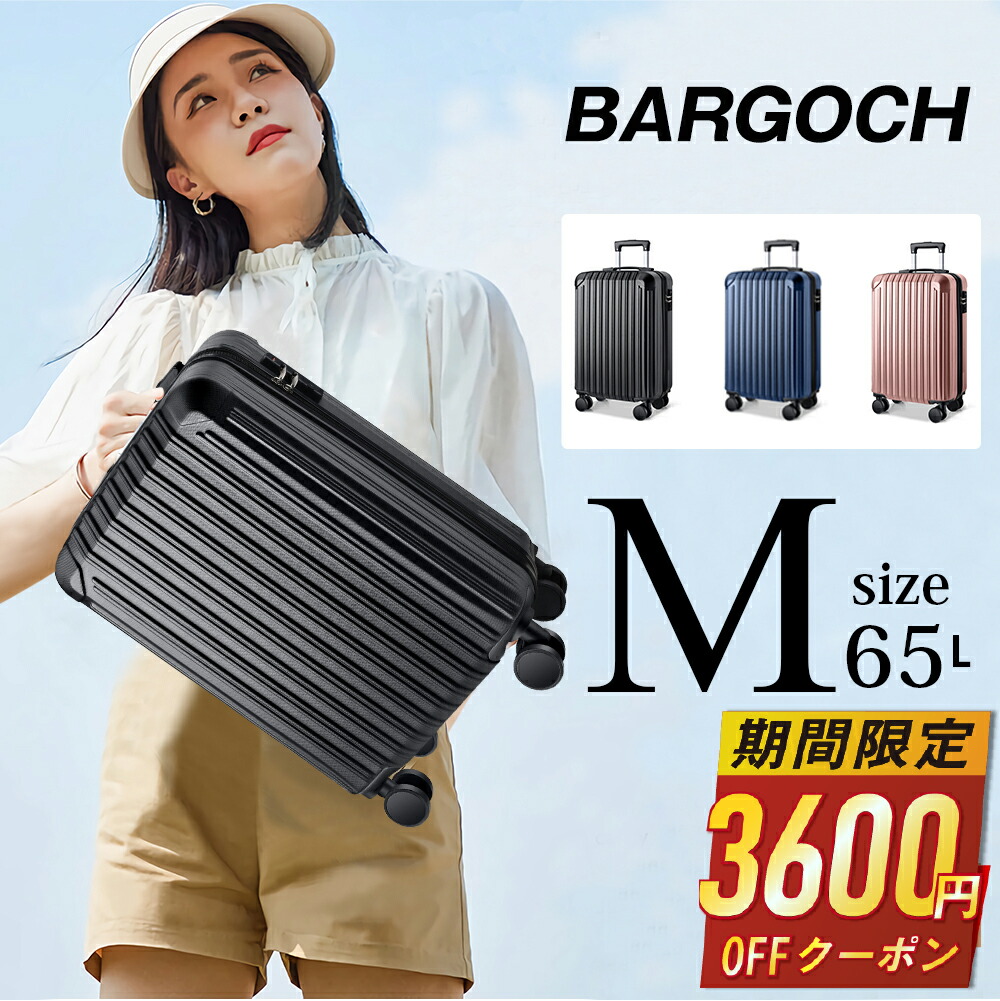 キャリーケース Mサイズ m 超軽量 静音 格安 スーツケース キャリー