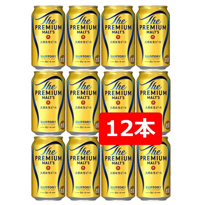 楽天市場】ザ・プレミアム・モルツ 350ml 12本（ビール・発泡酒