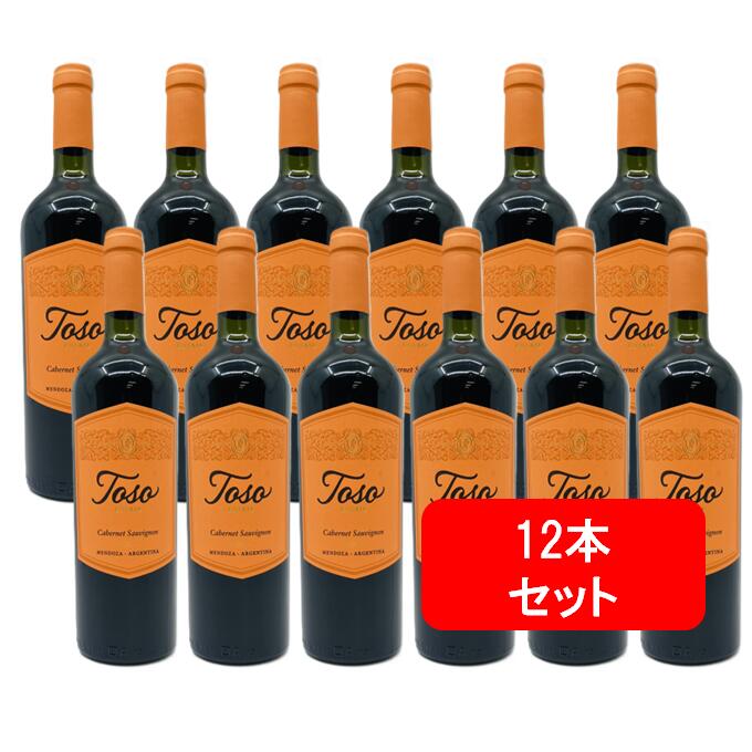 トソ カベルネ・ソーヴィニヨン」の人気商品一覧 | 安い商品を通販