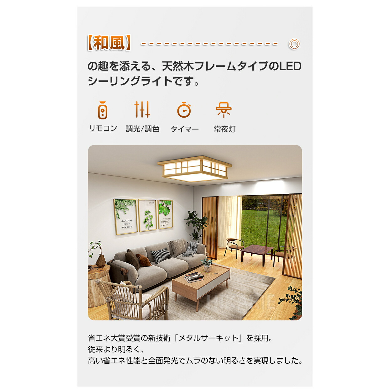和風シーリングライトLED 6~8畳 木目 リモコン調光調温選択 和風】LED